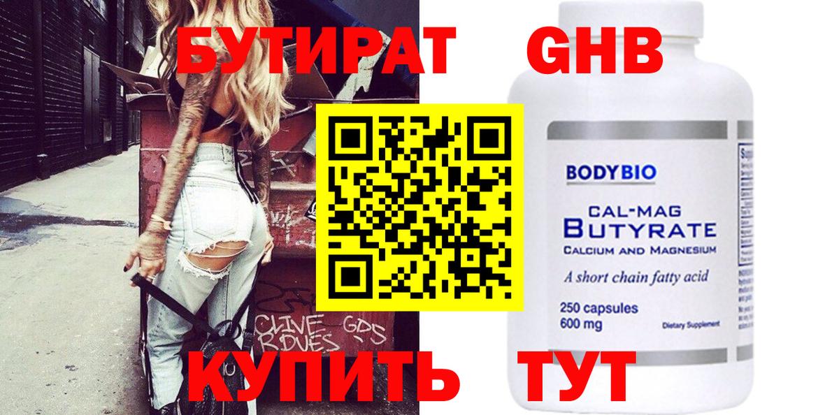 Бутират бутандиол Йошкар-Ола