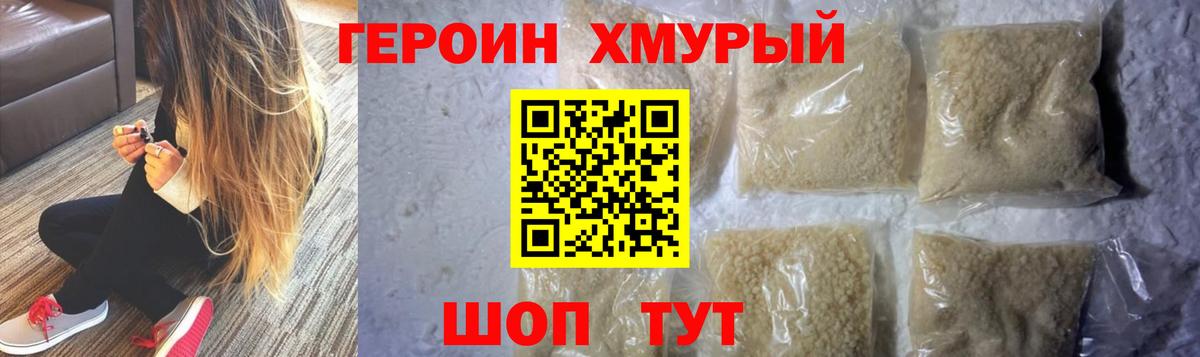 Героин хмурый  Вход с VPN  Йошкар-Ола 
