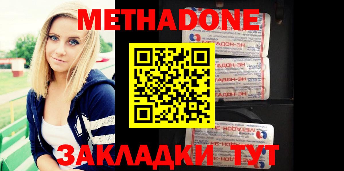Метадон мёд Йошкар-Ола